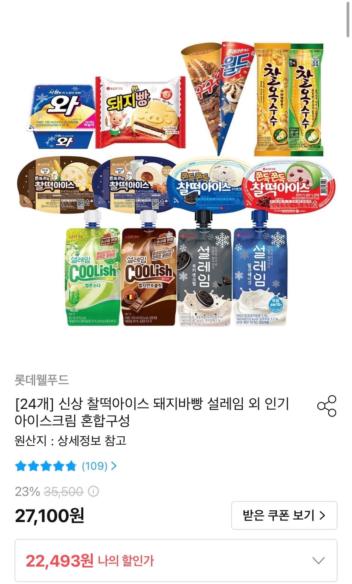 찰떡아이스 혼합 아이스크림 24개