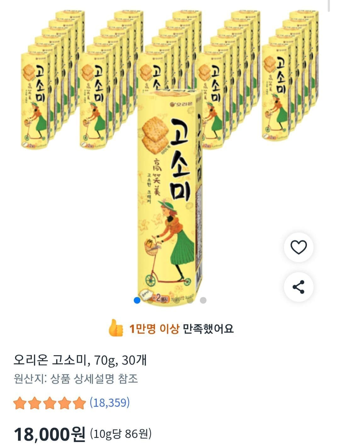 고소미 70g 30개입
