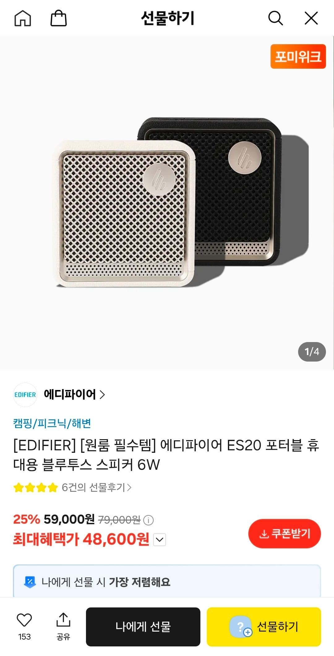 에디파이어 ES20 블루투스 스피커