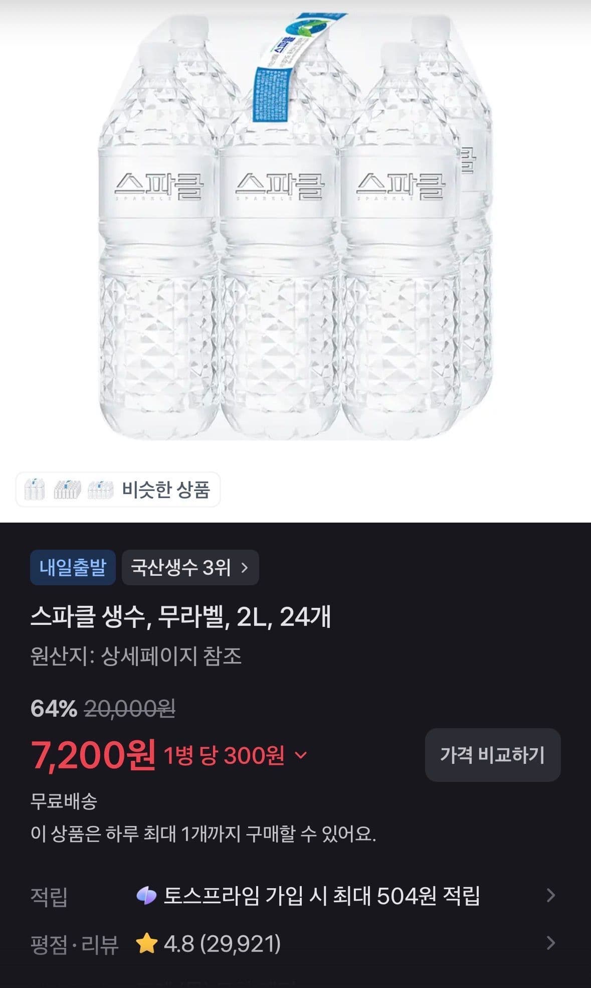 스파클 생수 2L 24개