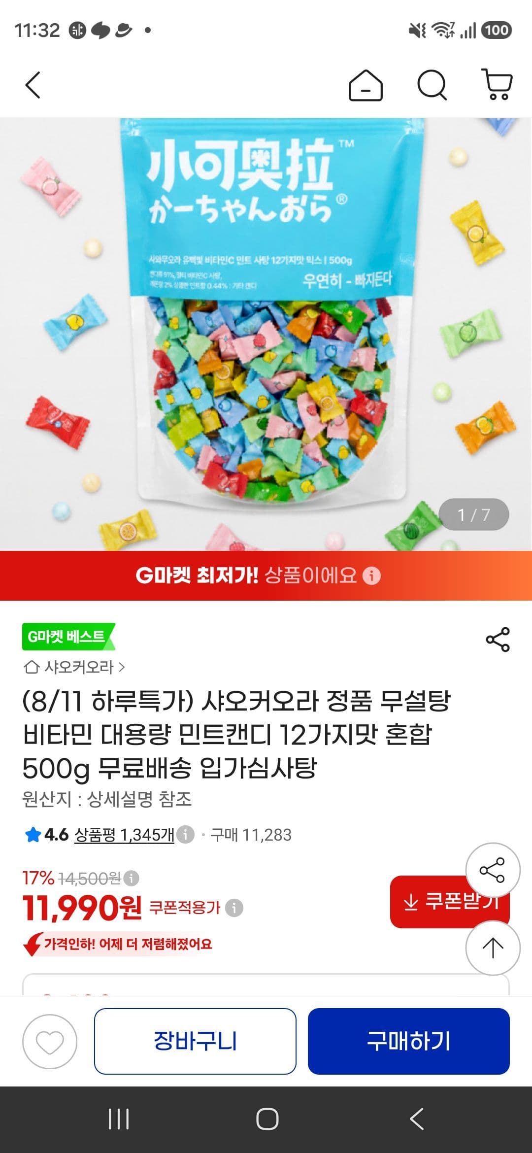 샤오커오라 캔디 믹스 500g