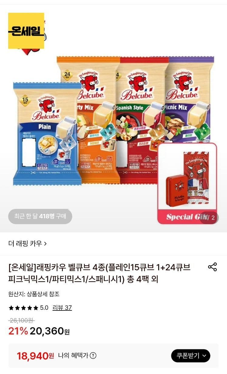 Belcube Le Petit Prince Cube Cheese 96pc