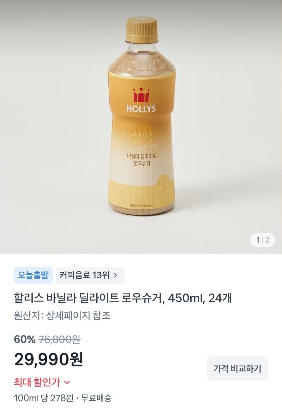 할리스 바닐라 딜라이트 로우슈거