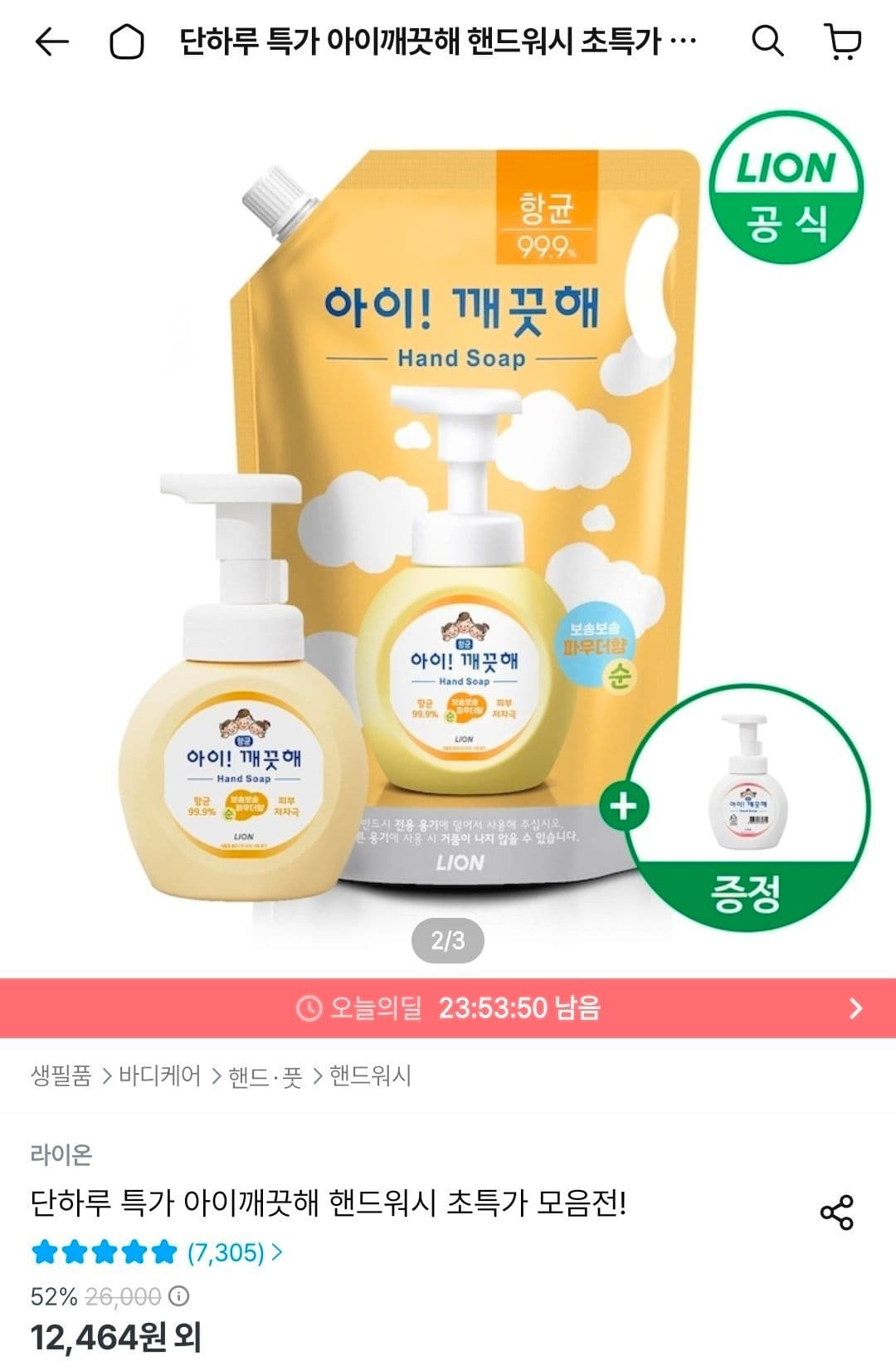 아이깨끗해 핸드워시 1.8L