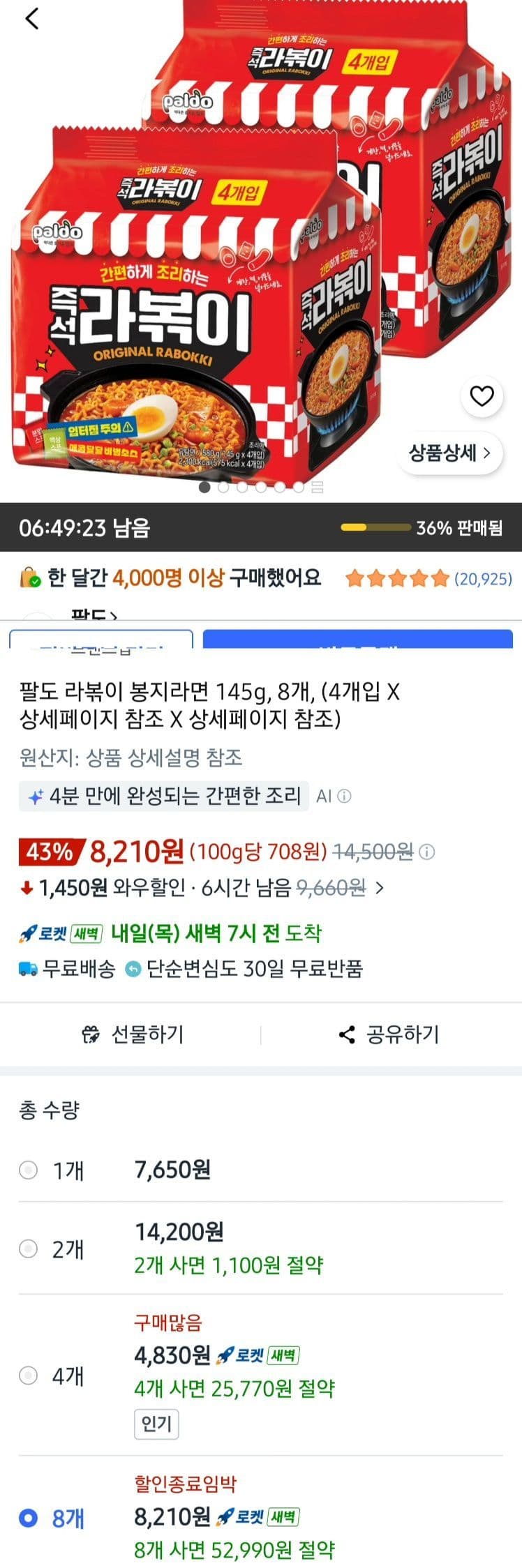 팔도 라볶이 145g 8봉