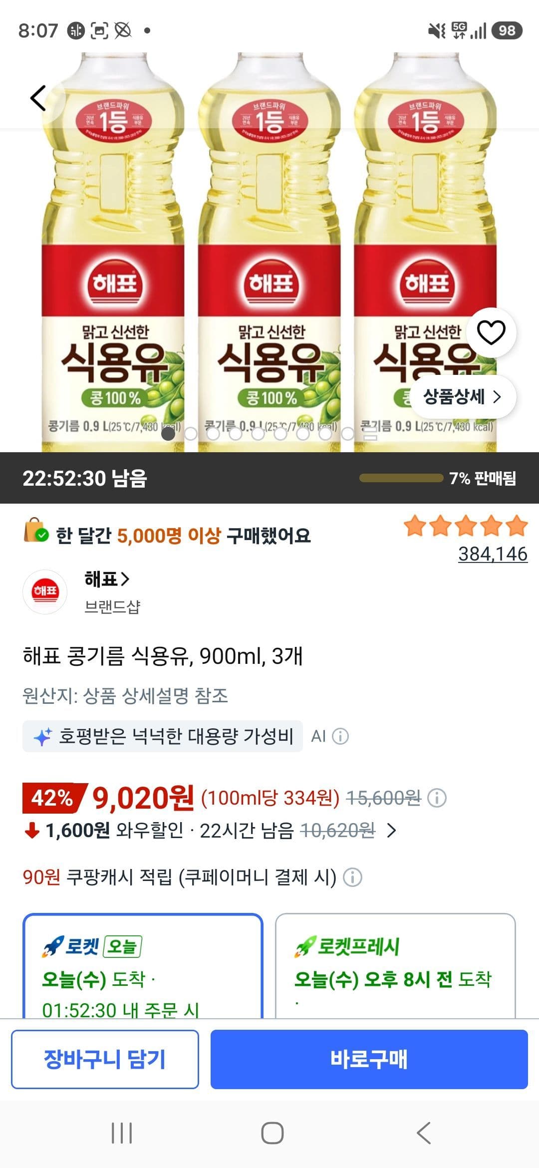 해표 콩기름 식용유 900ml 3개