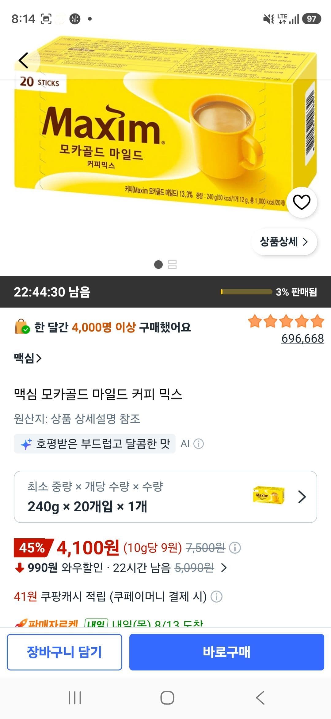 맥심 모카골드 마일드 20개