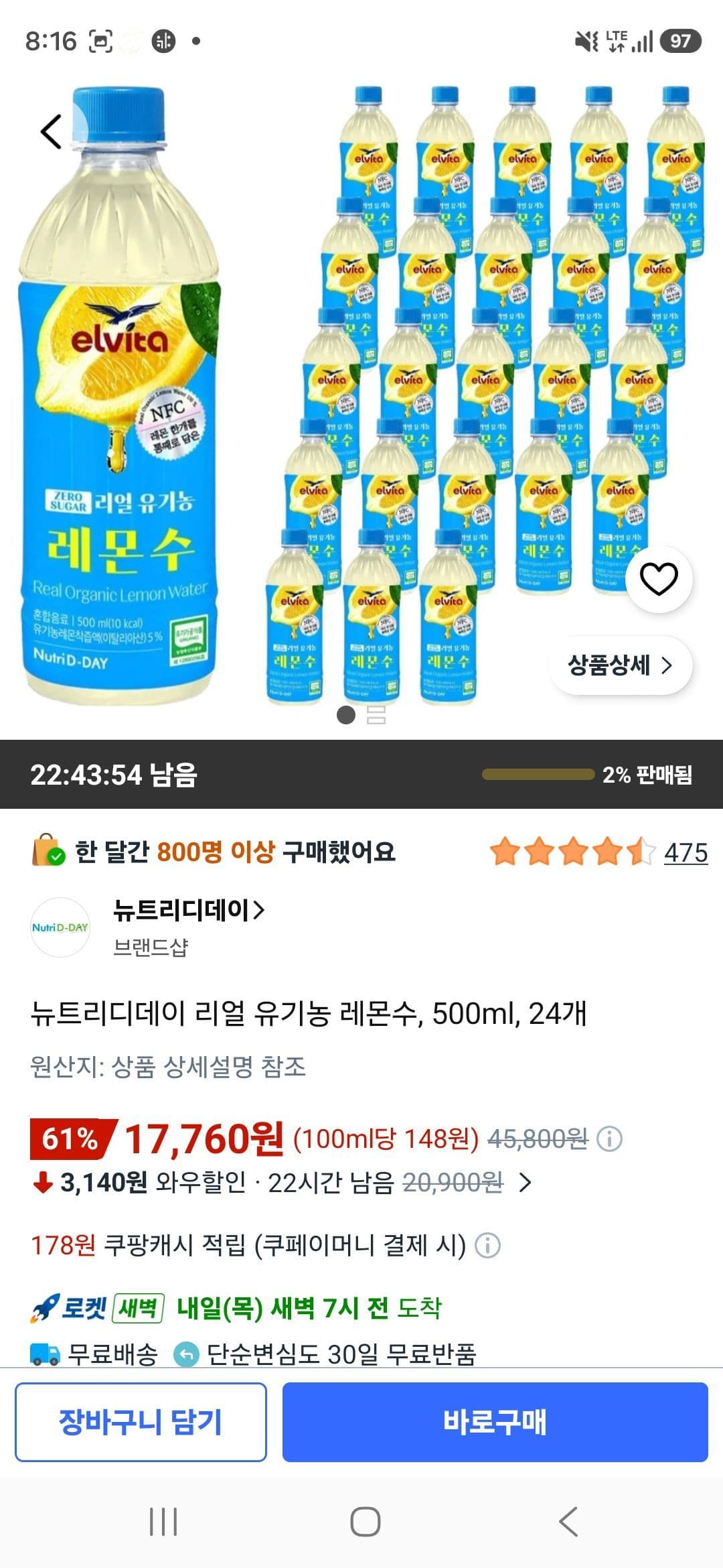 뉴트리디데이 유기농 레몬수 24개