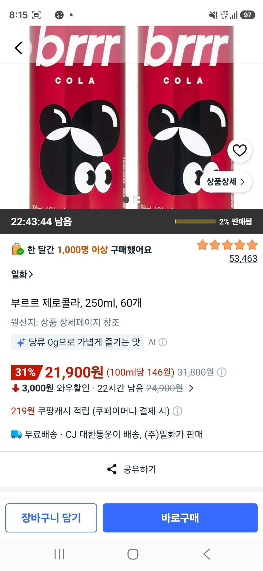 부르르 제로콜라 250ml 60캔