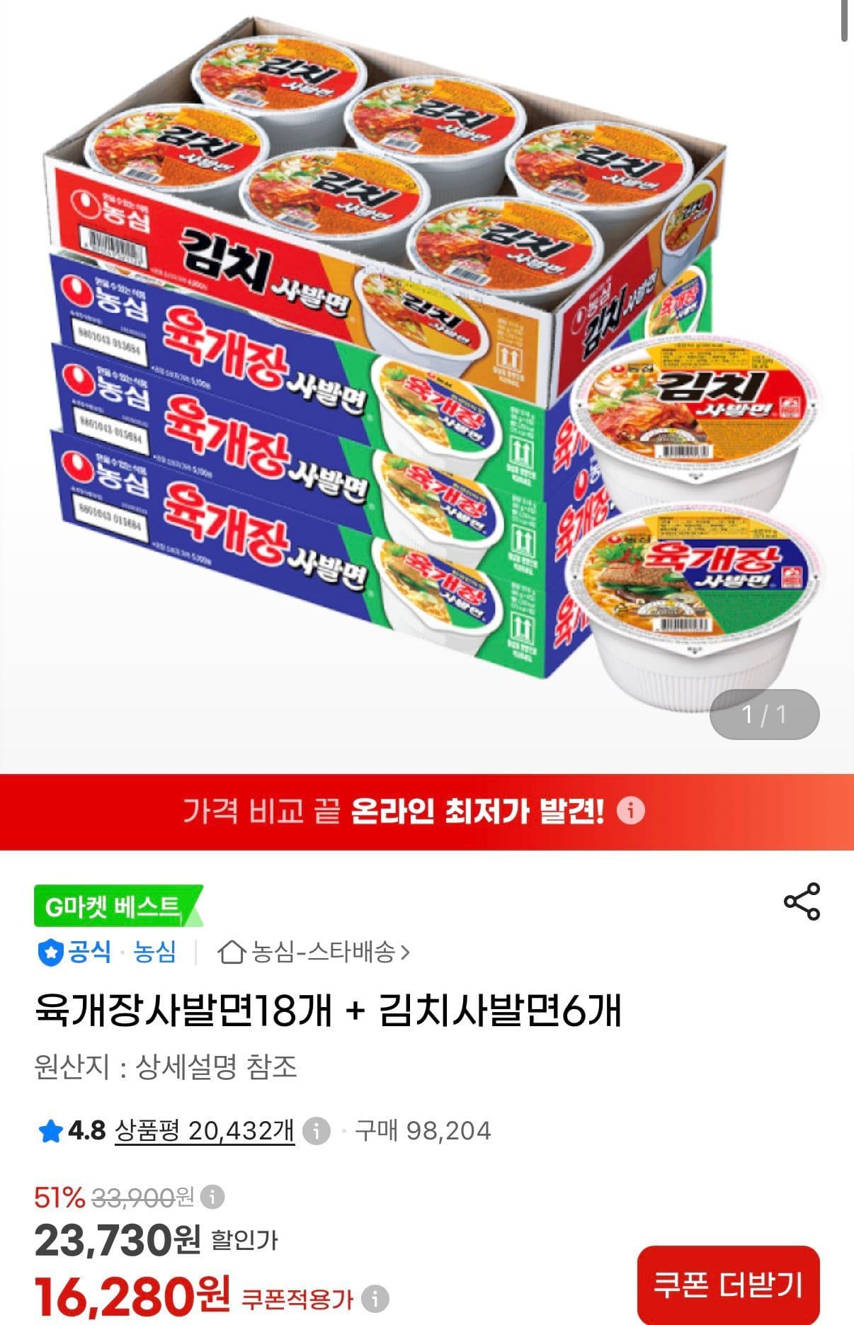 오뚜기 육개장+김치사발면 24개