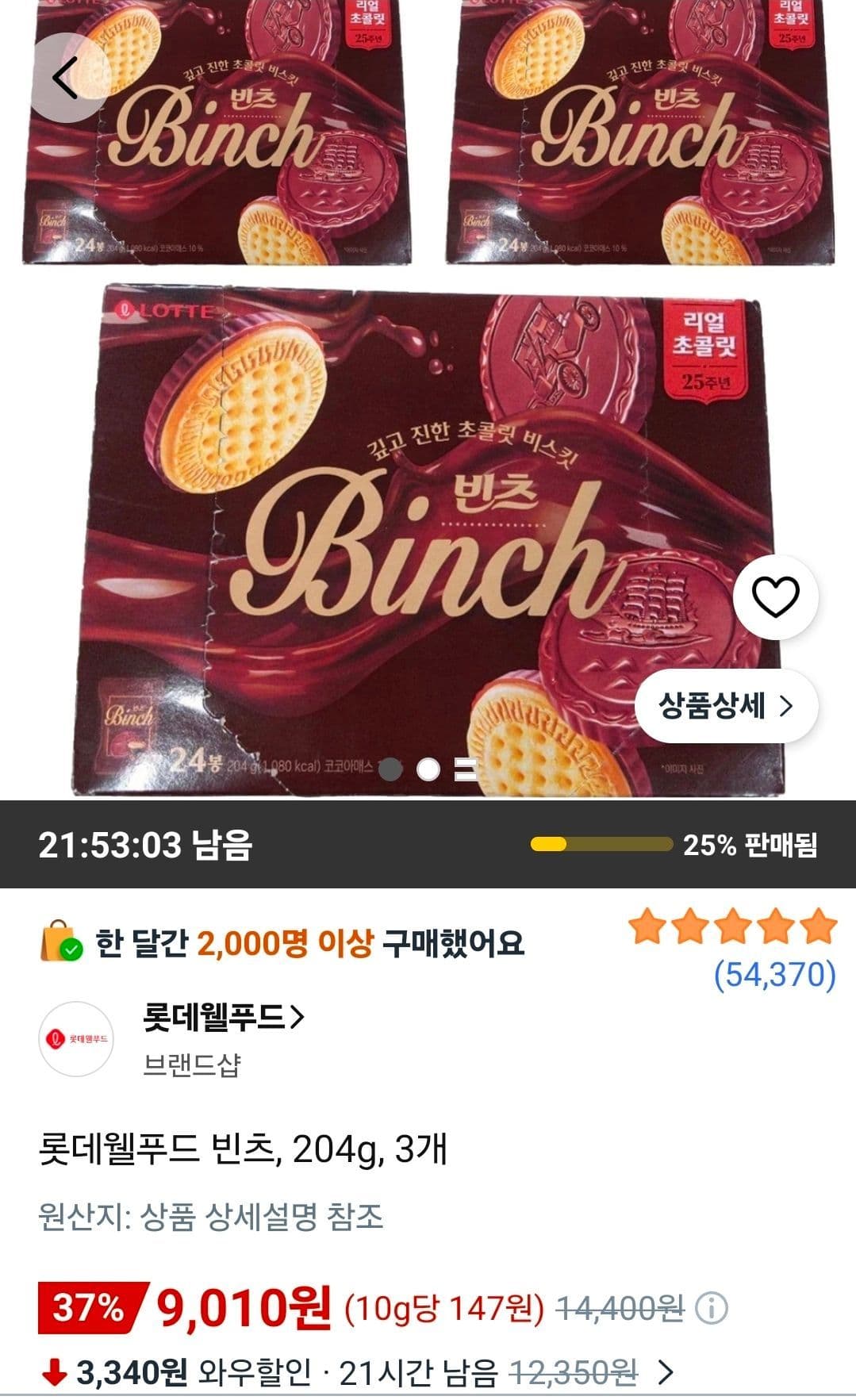 롯데웰푸드 빈츠 204g