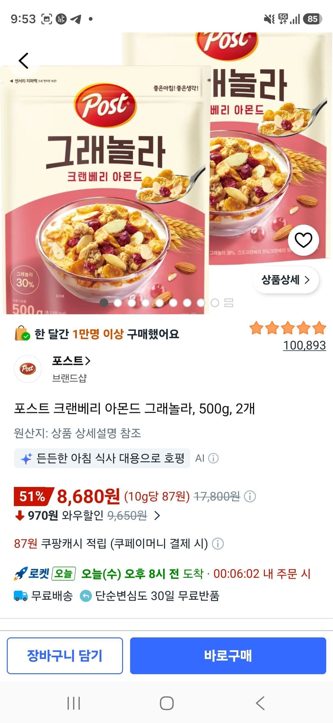 포스트 크랜베리 아몬드 그래놀라