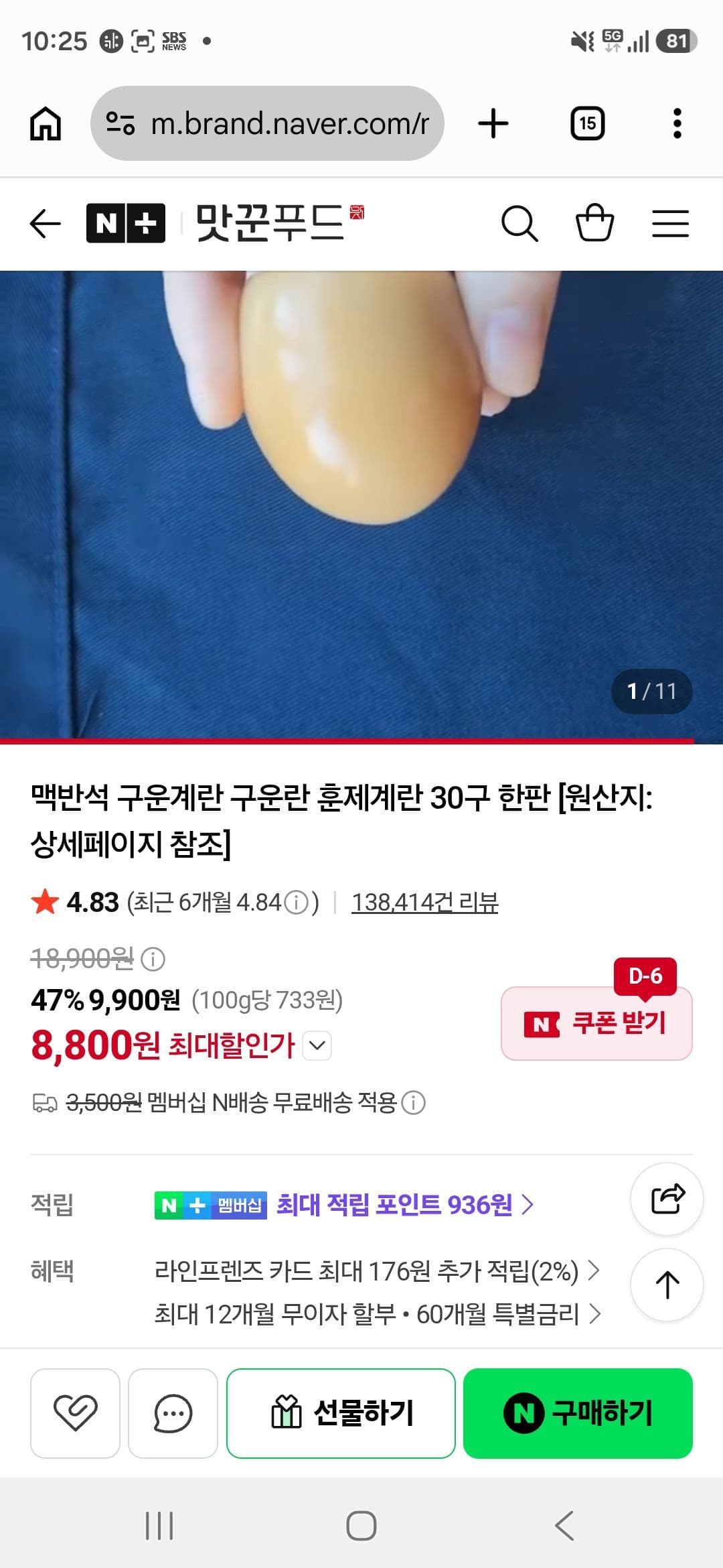 엠지지푸드 맥반석 구운계란 30구