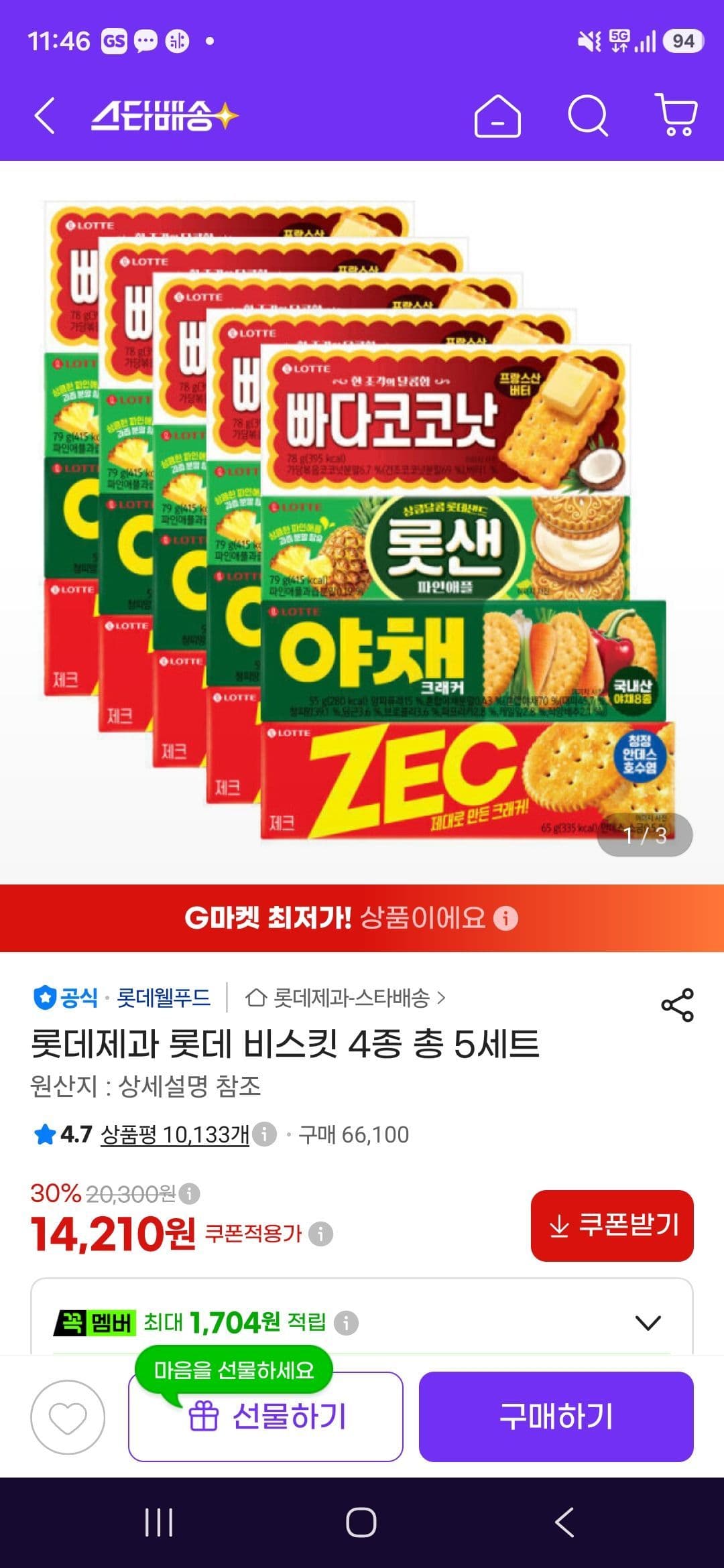 롯데 비스킷 4종 5세트