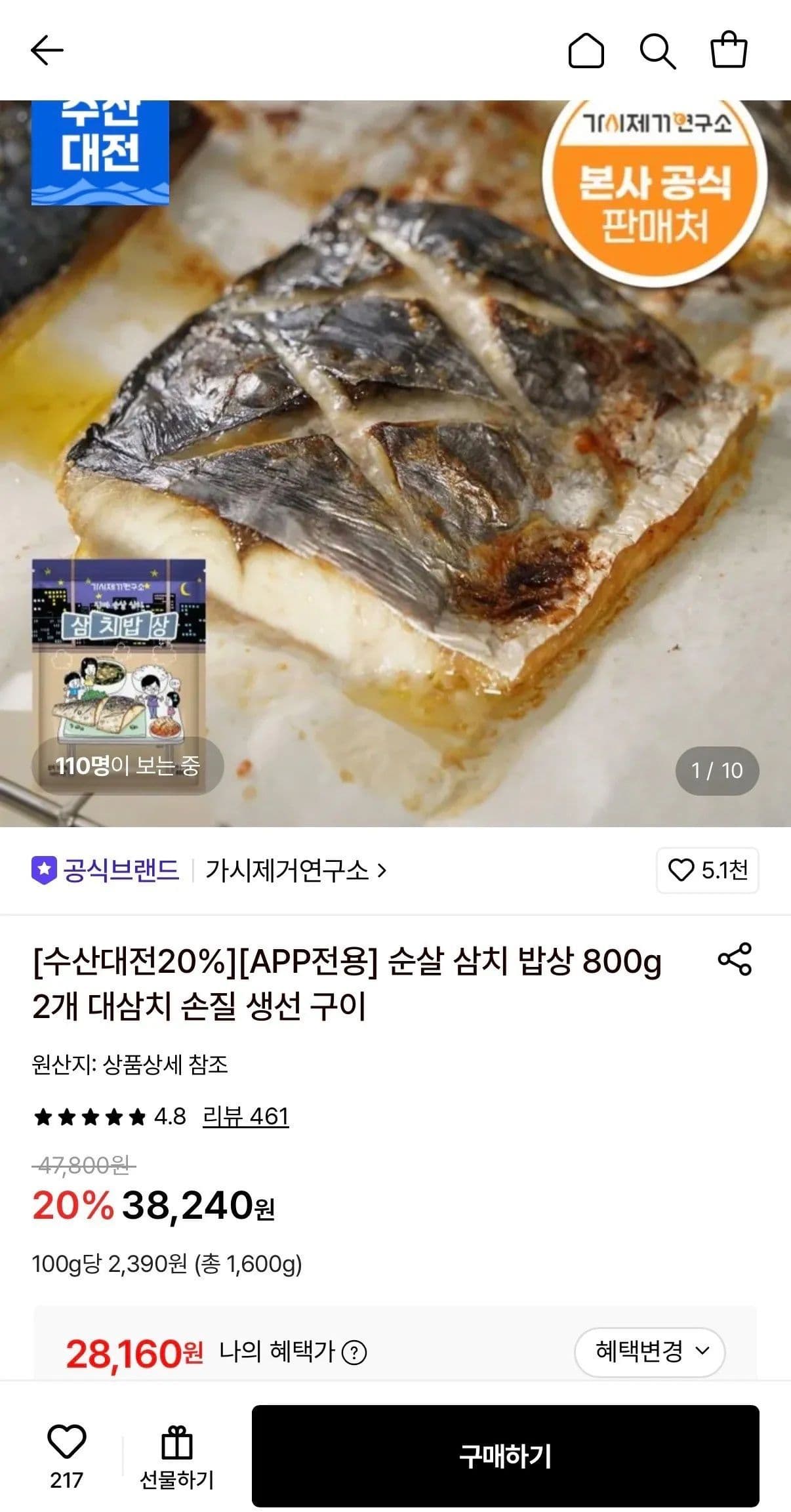 가시제거연구소 순살 삼치 밥상