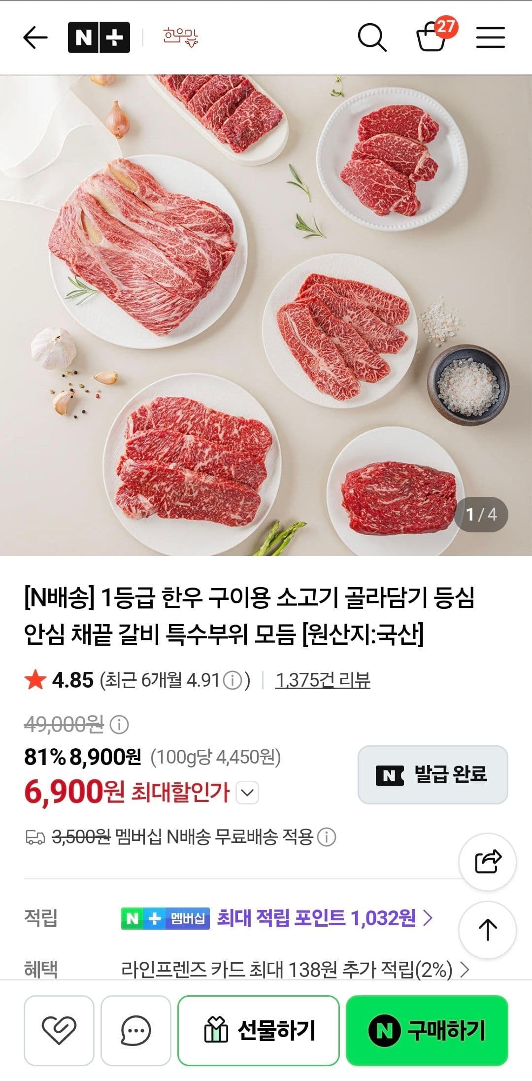 1등급 한우 살치살/새우살 150g
