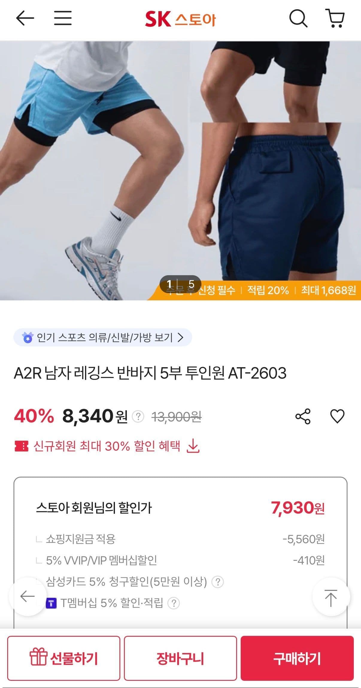 A2R 남자 레깅스 반바지 5부