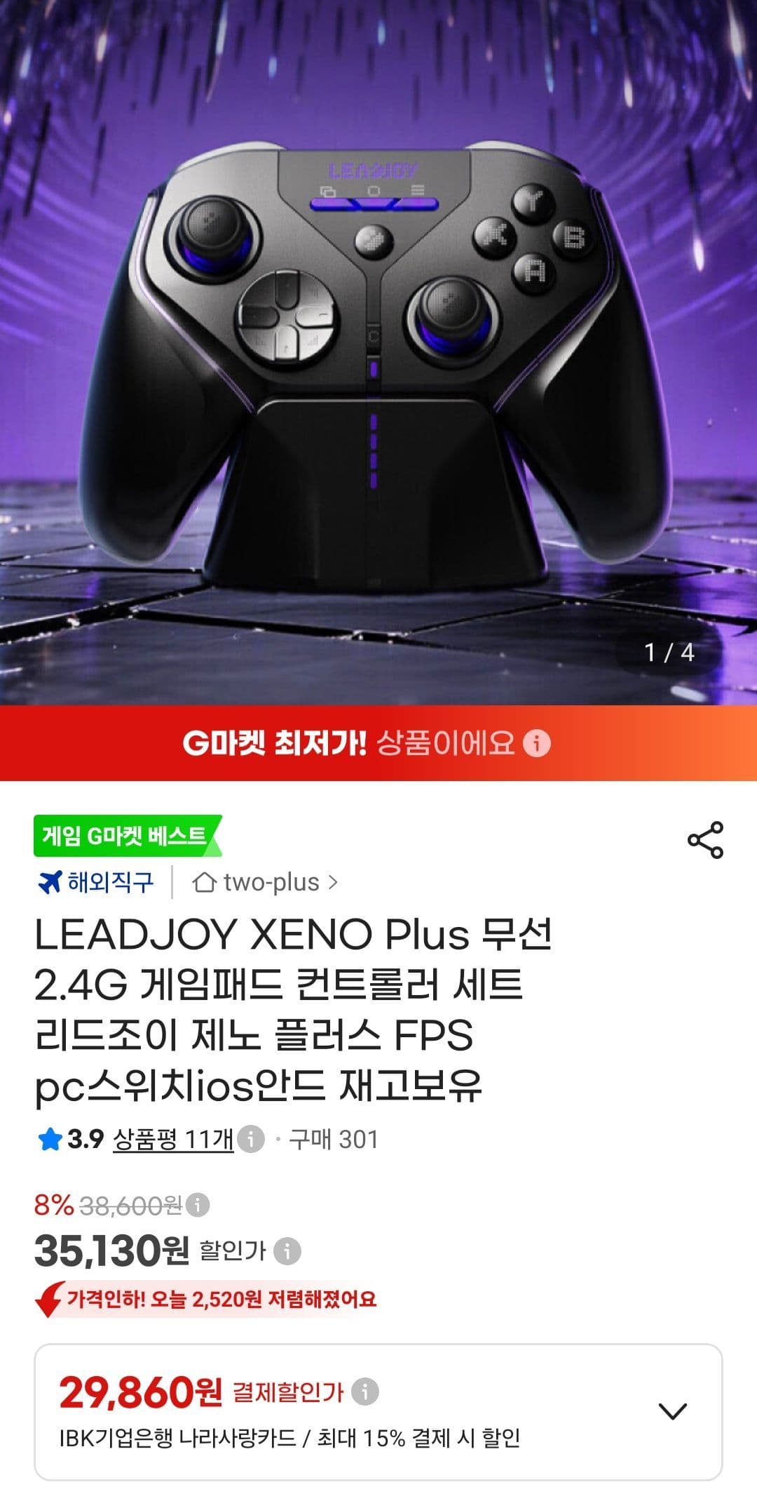 LEADJOY XENO Plus 게임패드