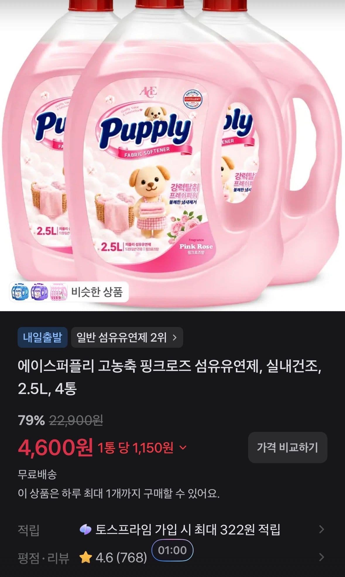 에이스퍼플리 핑크로즈 유연제 4통