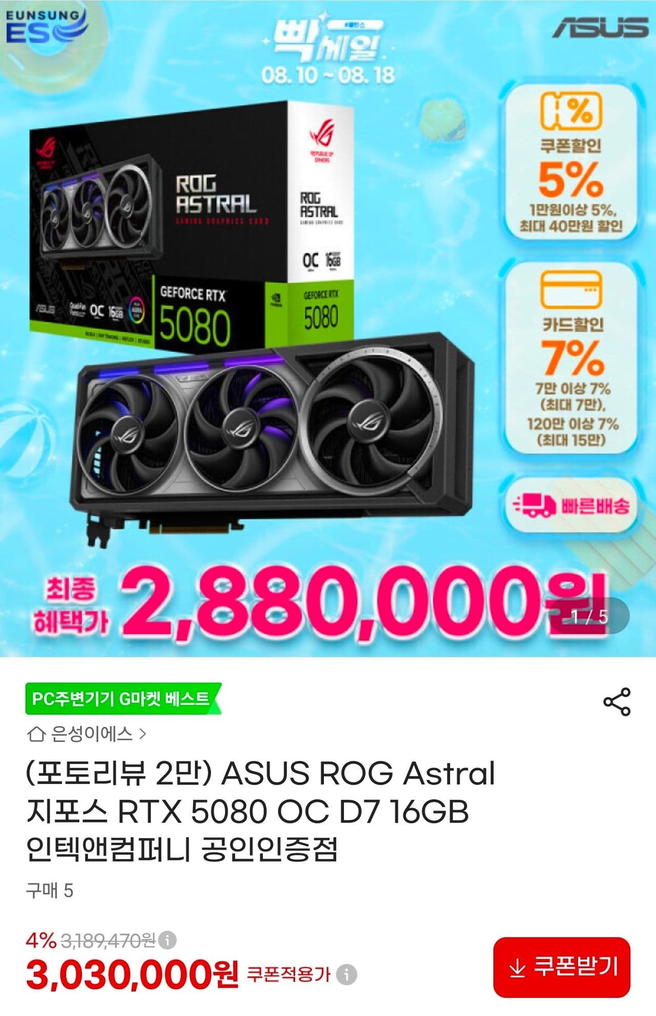ASUS ROG Astral RTX 5080 OC