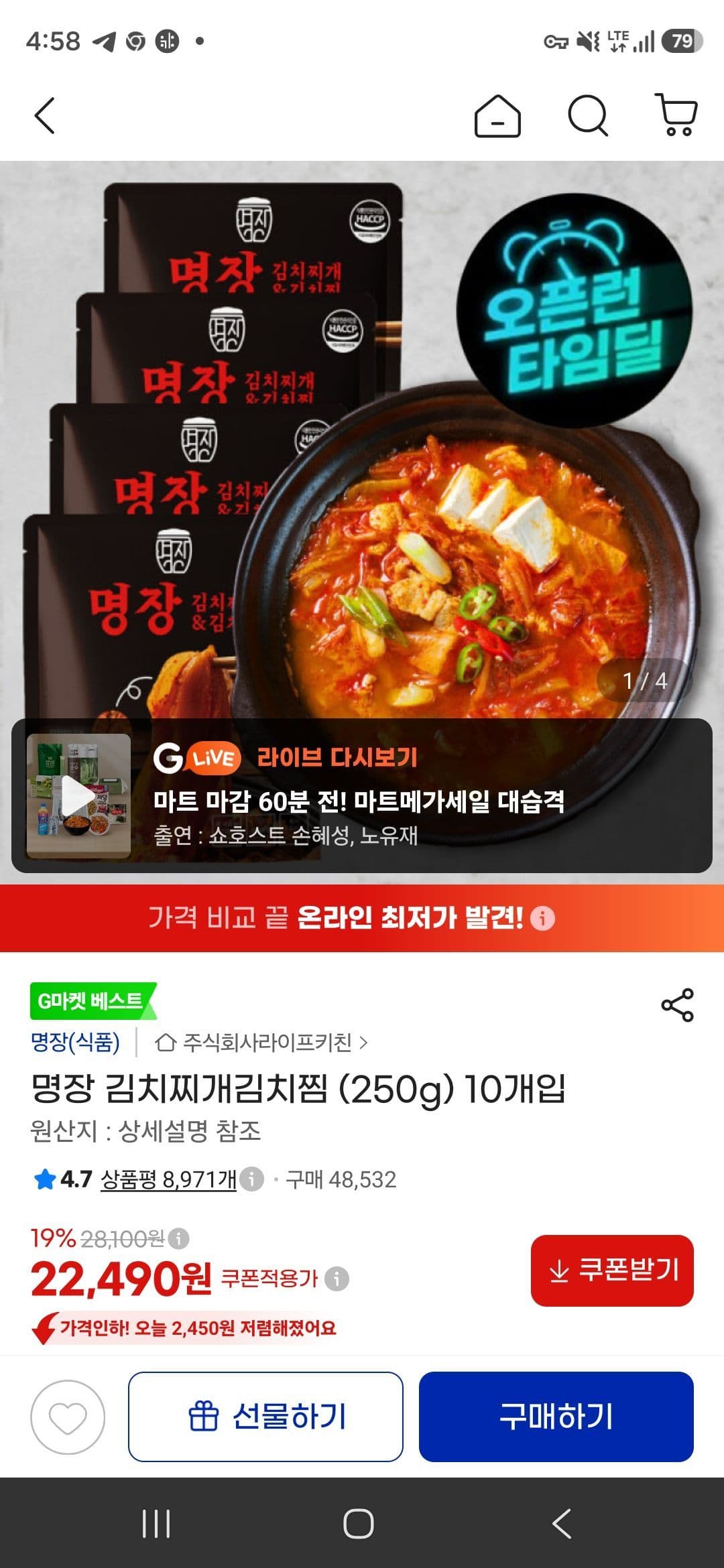 명장 김치찌개김치찜 250g