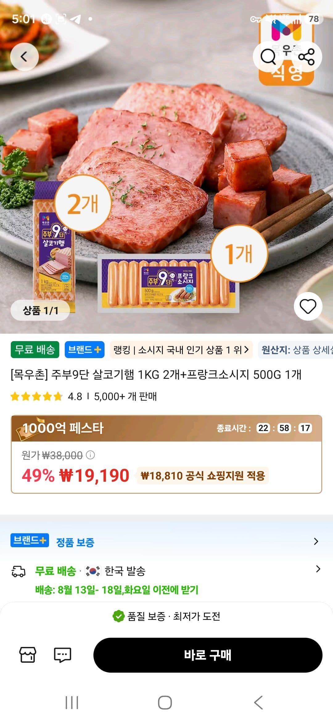 목우촌 살코기햄+소시지