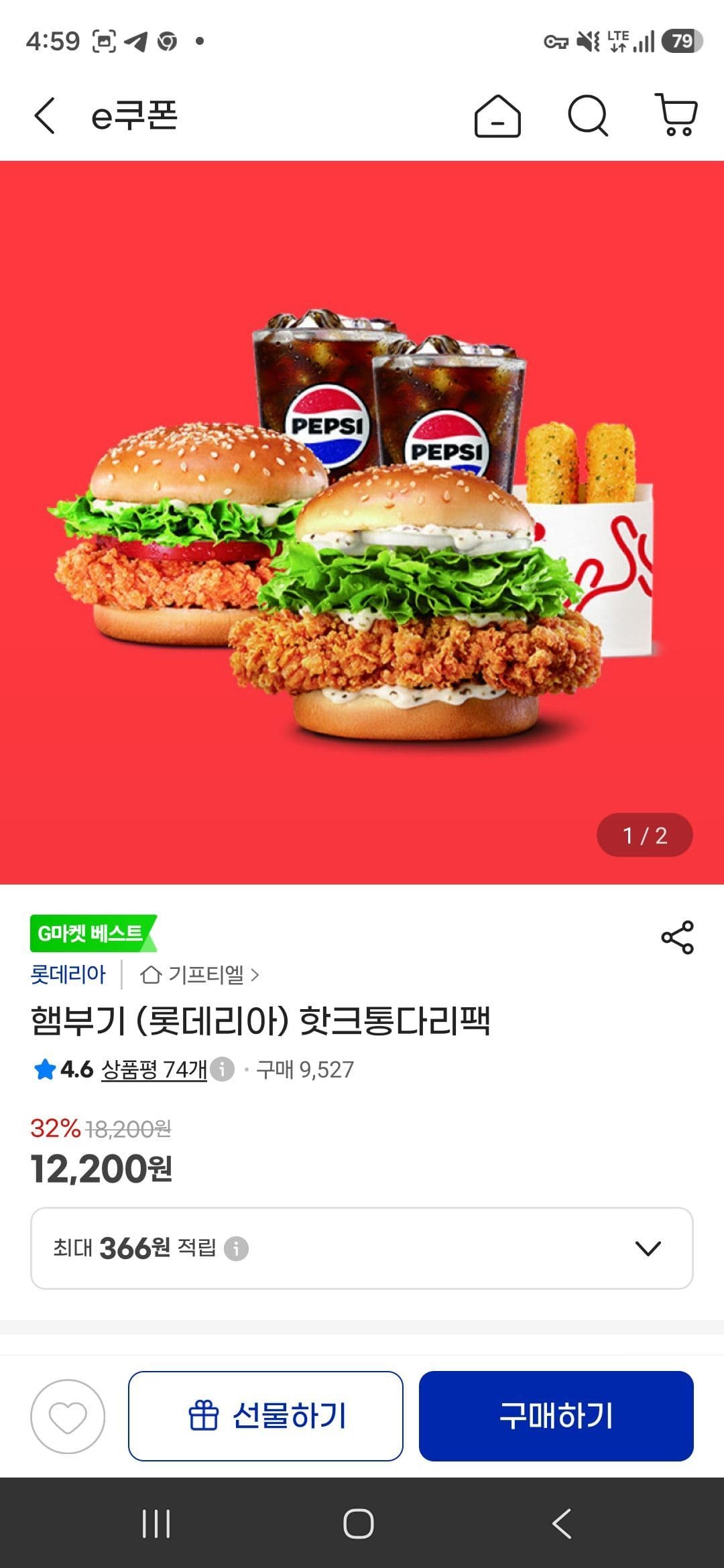롯데리아 핫크통다리팩