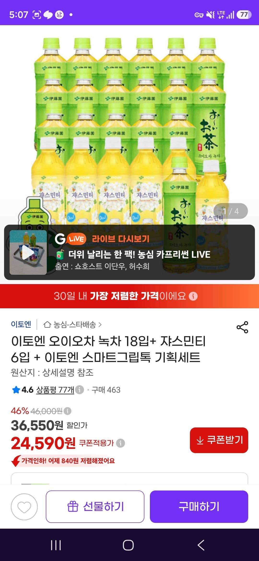 오이오차 녹차+쟈스민티 24입
