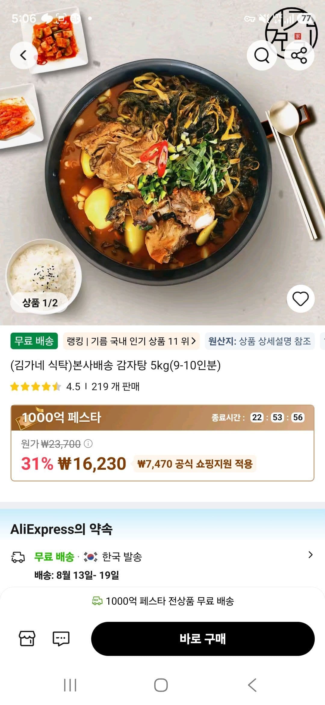 김가네 식탁 감자탕 5kg