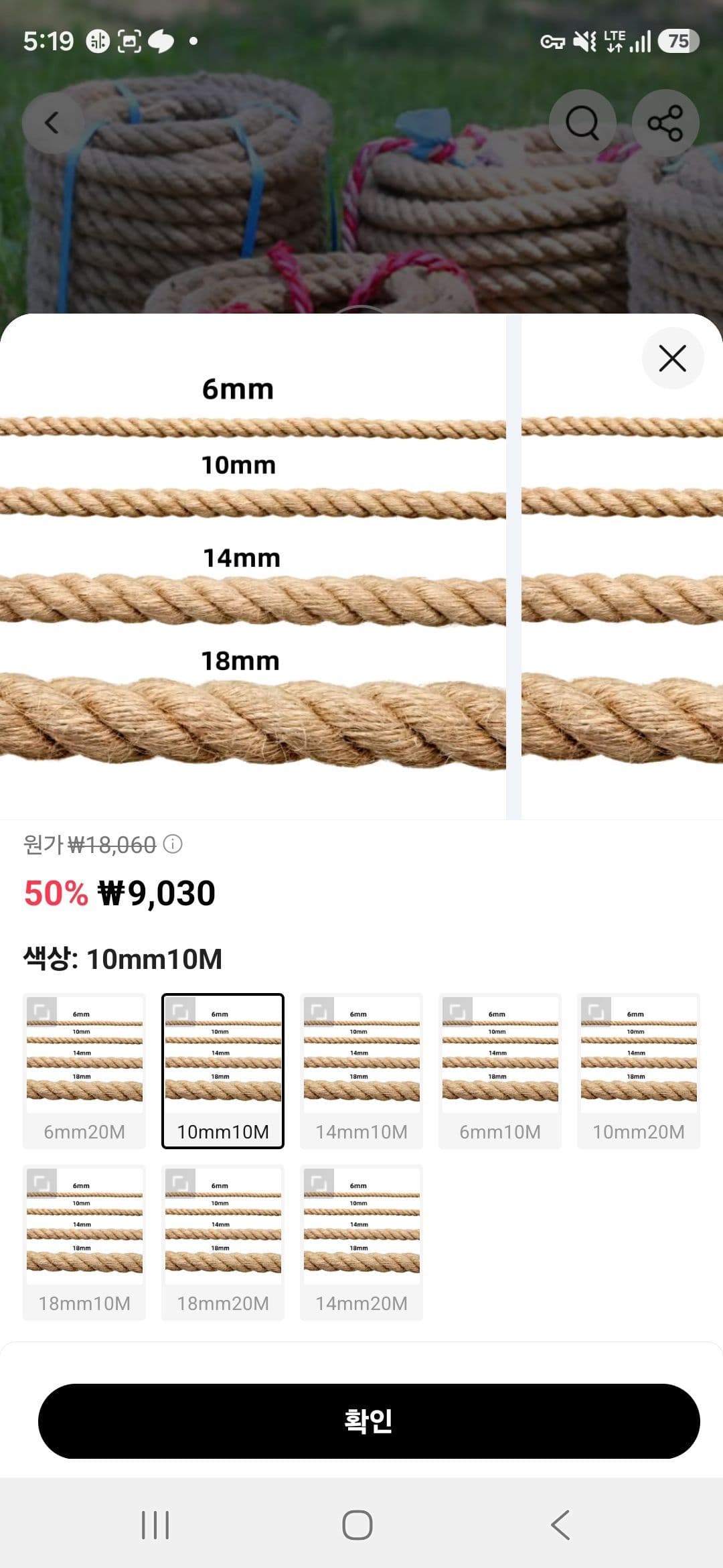 천연 삼베 로프 18mm