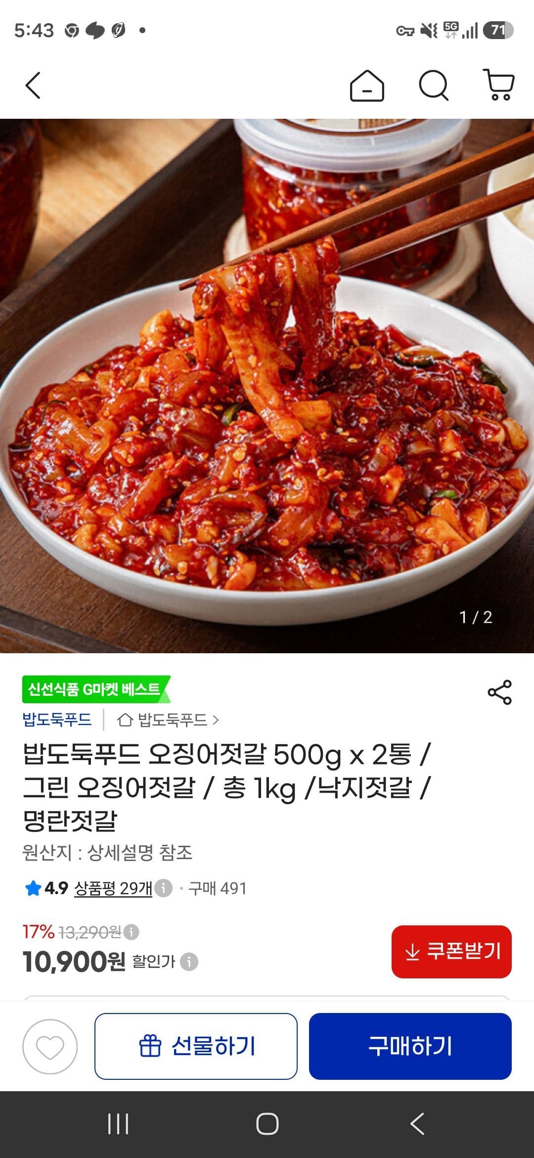 밥도둑푸드 오징어젓갈 500g