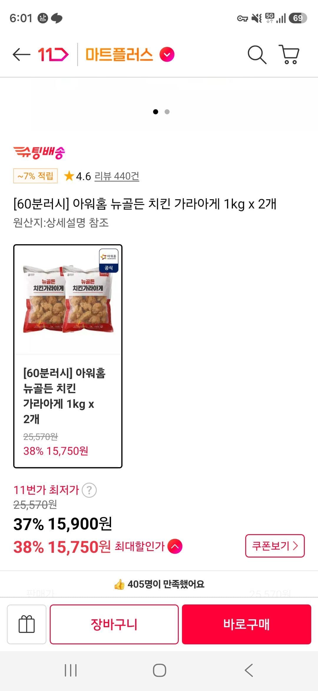 아워홈 뉴골든 치킨 가라아게 2개
