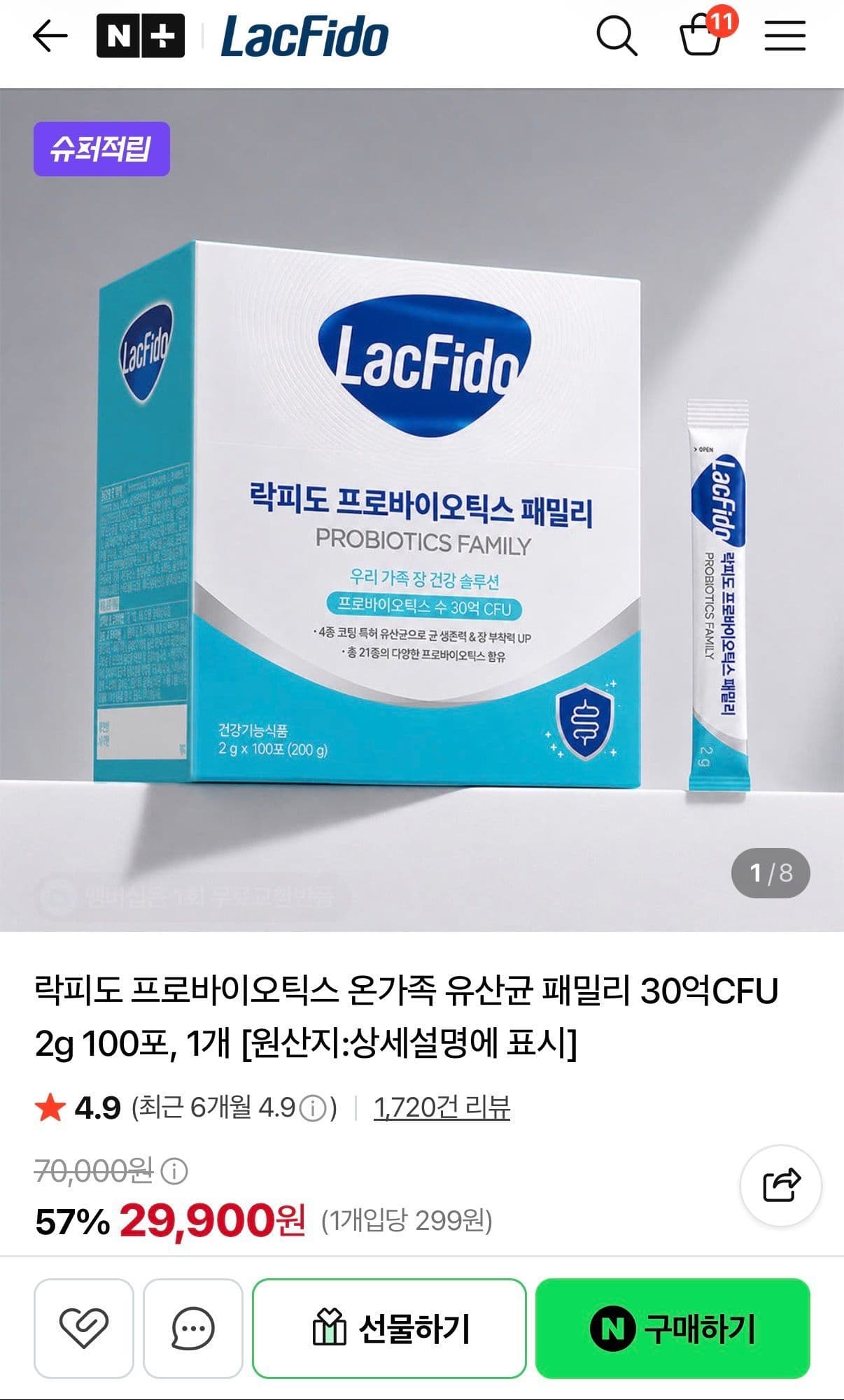 락피도 프로바이오틱스 온가족 120포