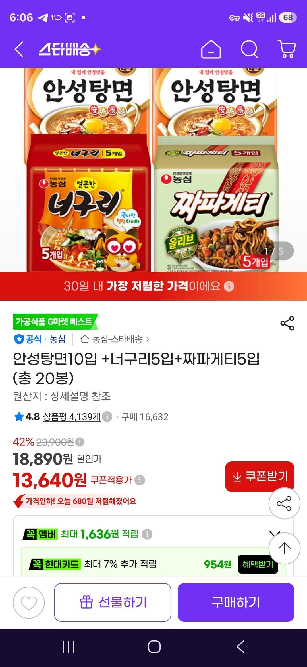 농심 안성탕면+너구리+짜파게티