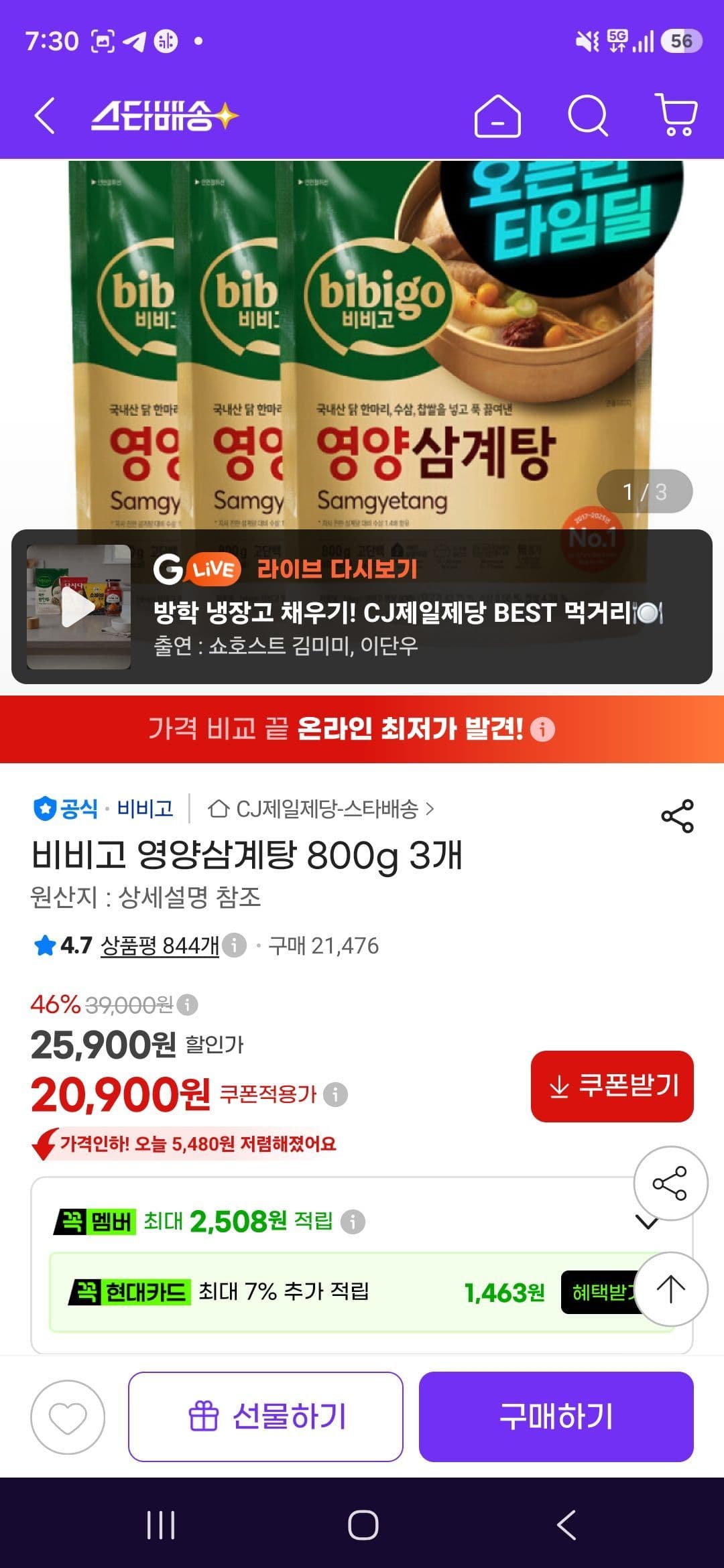 비비고 영양삼계탕 800g