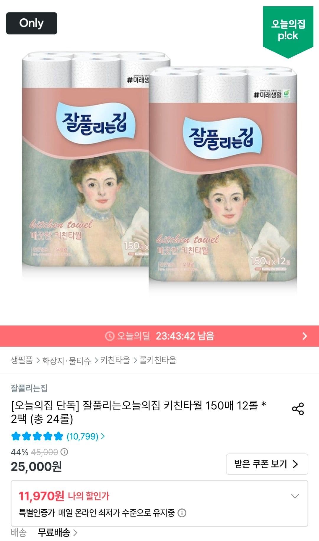 잘풀irlines집 키친타월 24롤