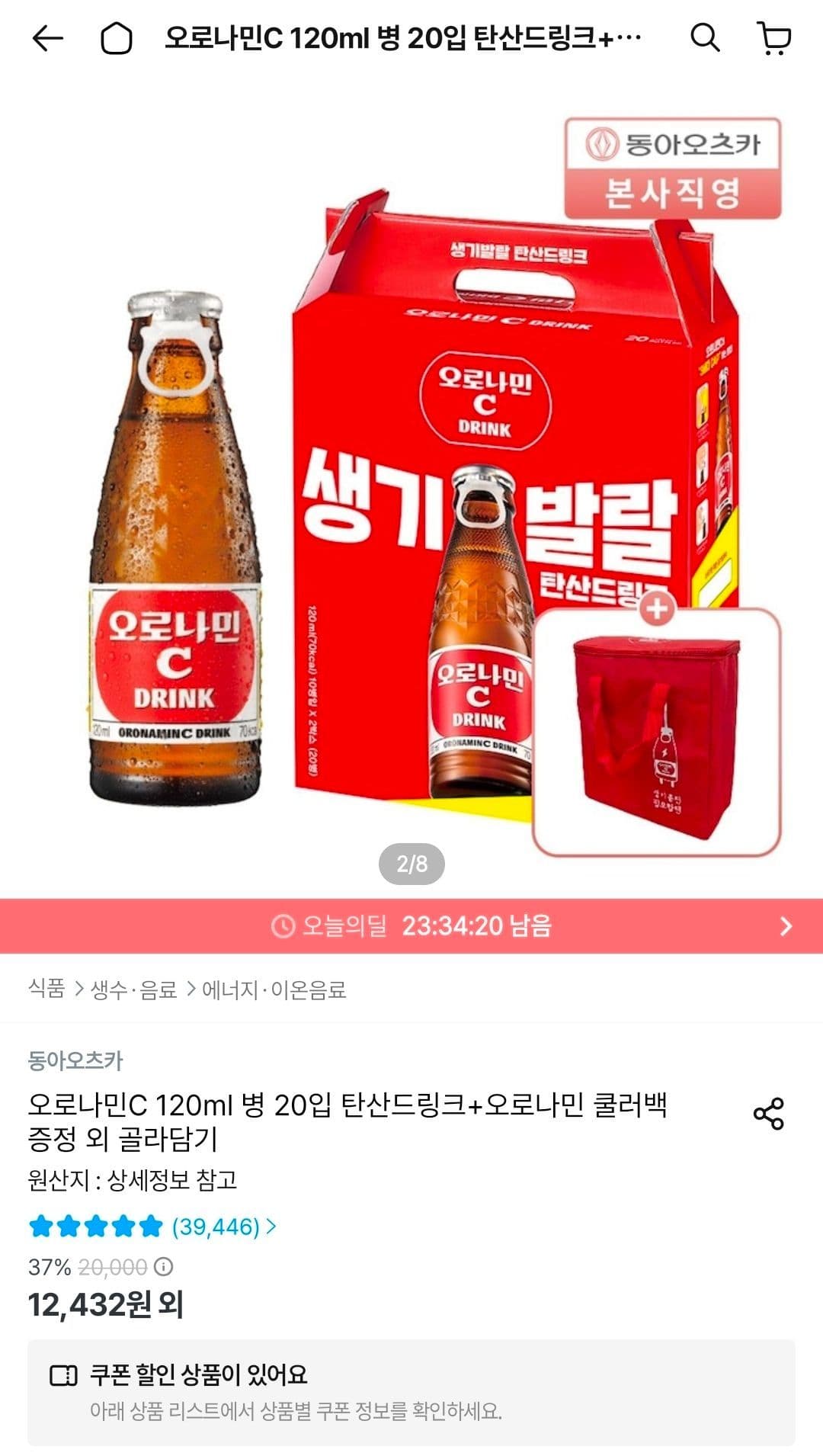 오로나민C 120ml 20병