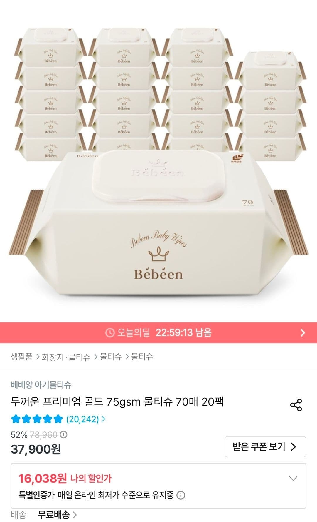 베베앙 75평량 물티슈 70매×20