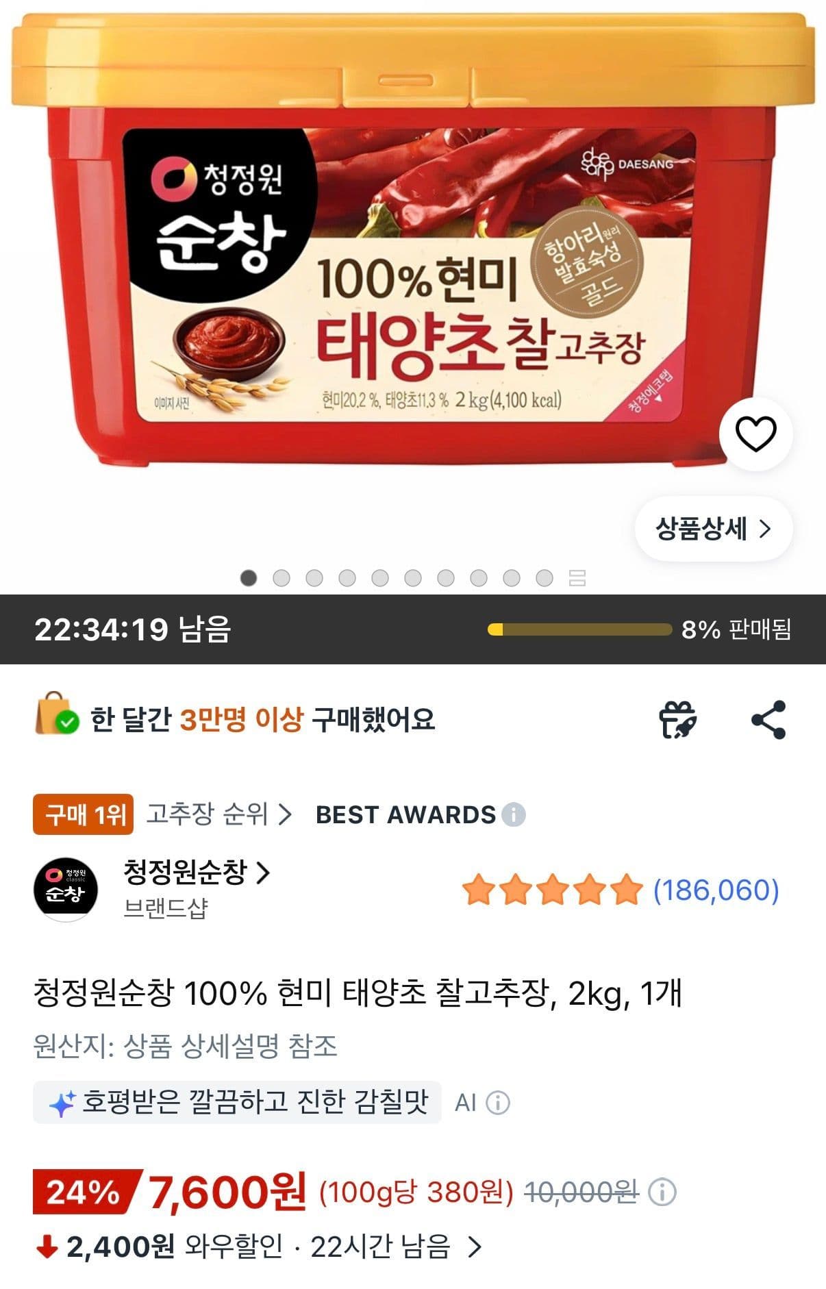 청정원 순창 현미 찰고추장 2kg