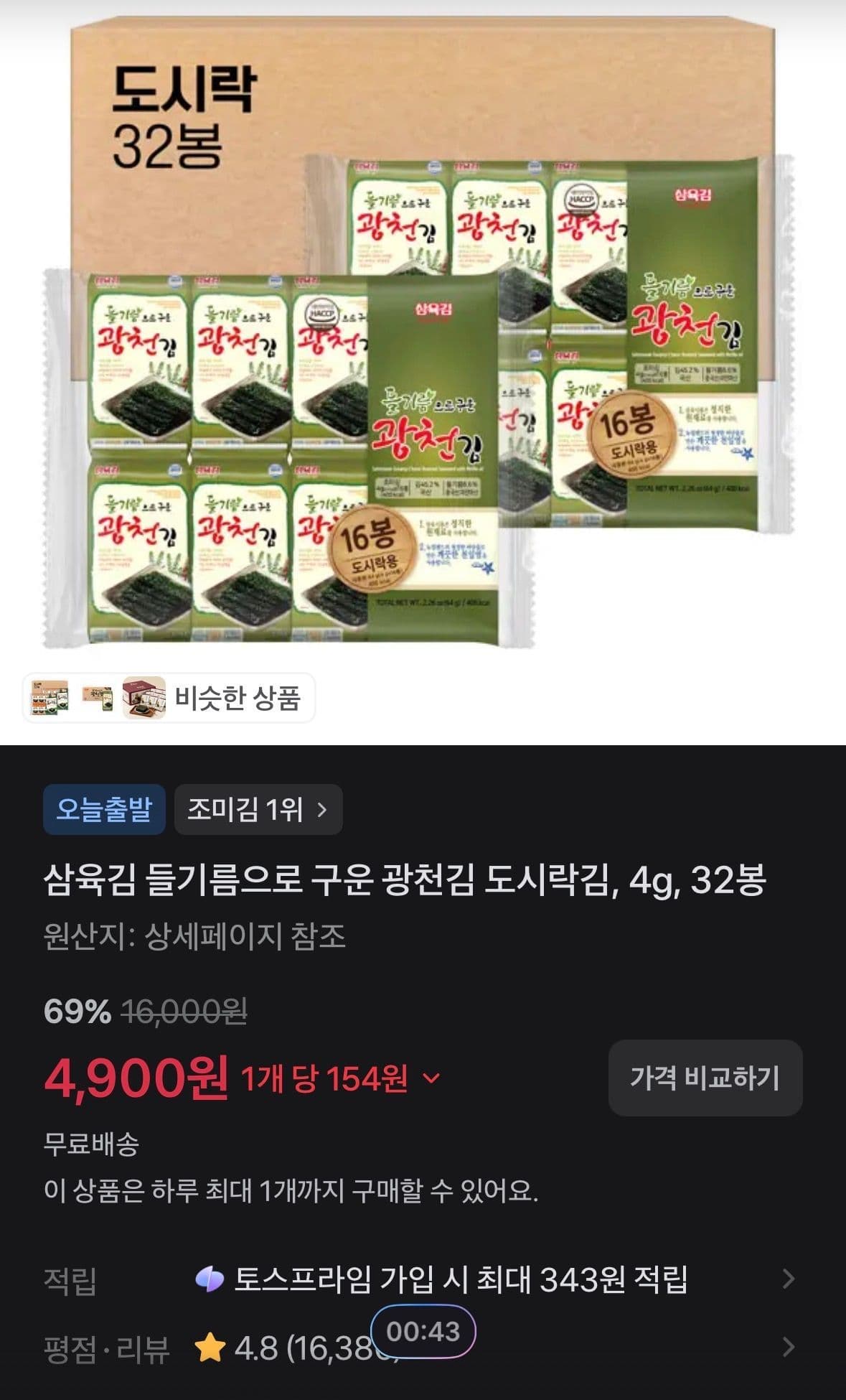 삼육김 광천김 도시락김 32봉