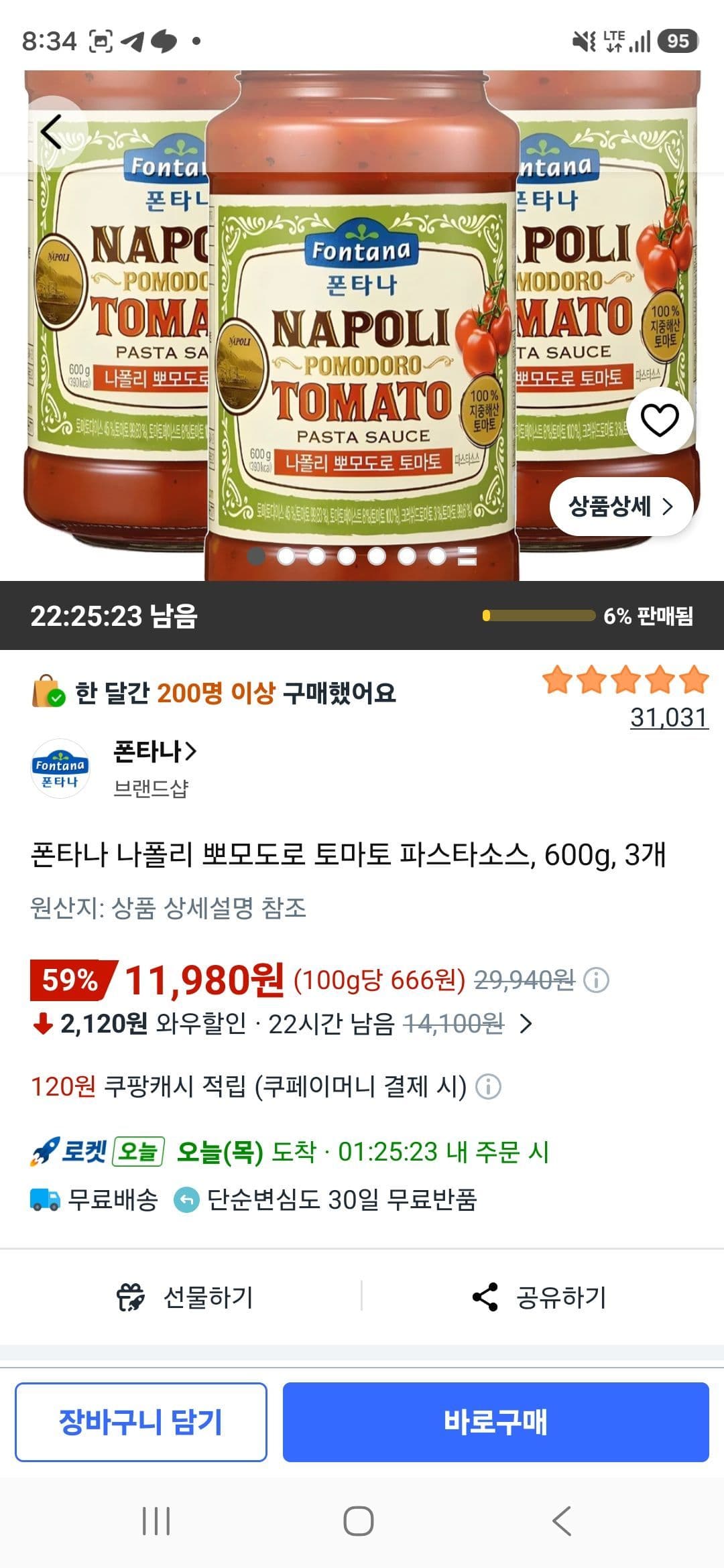 폰타나 나폴리 파스타소스 3개