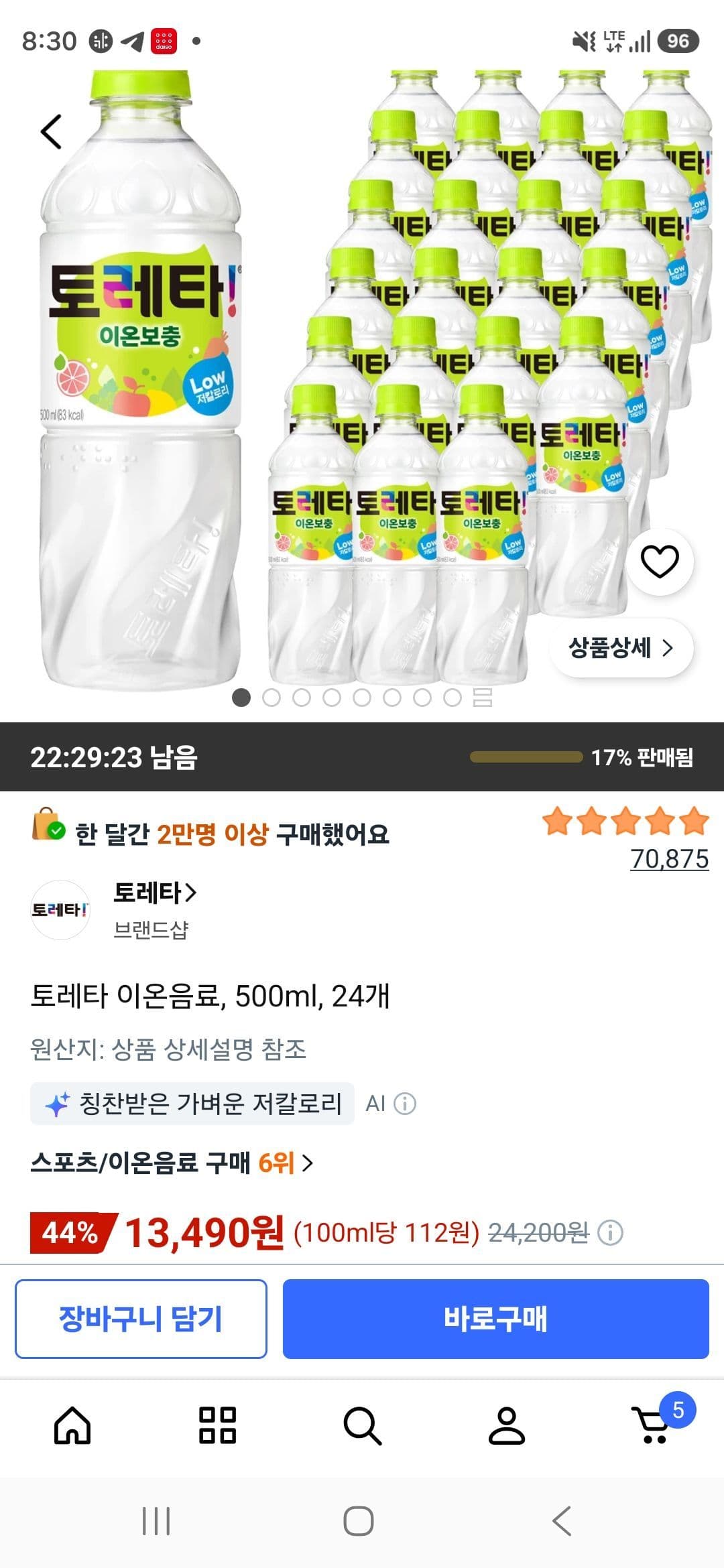 토레타 이온음료 500ml 24개