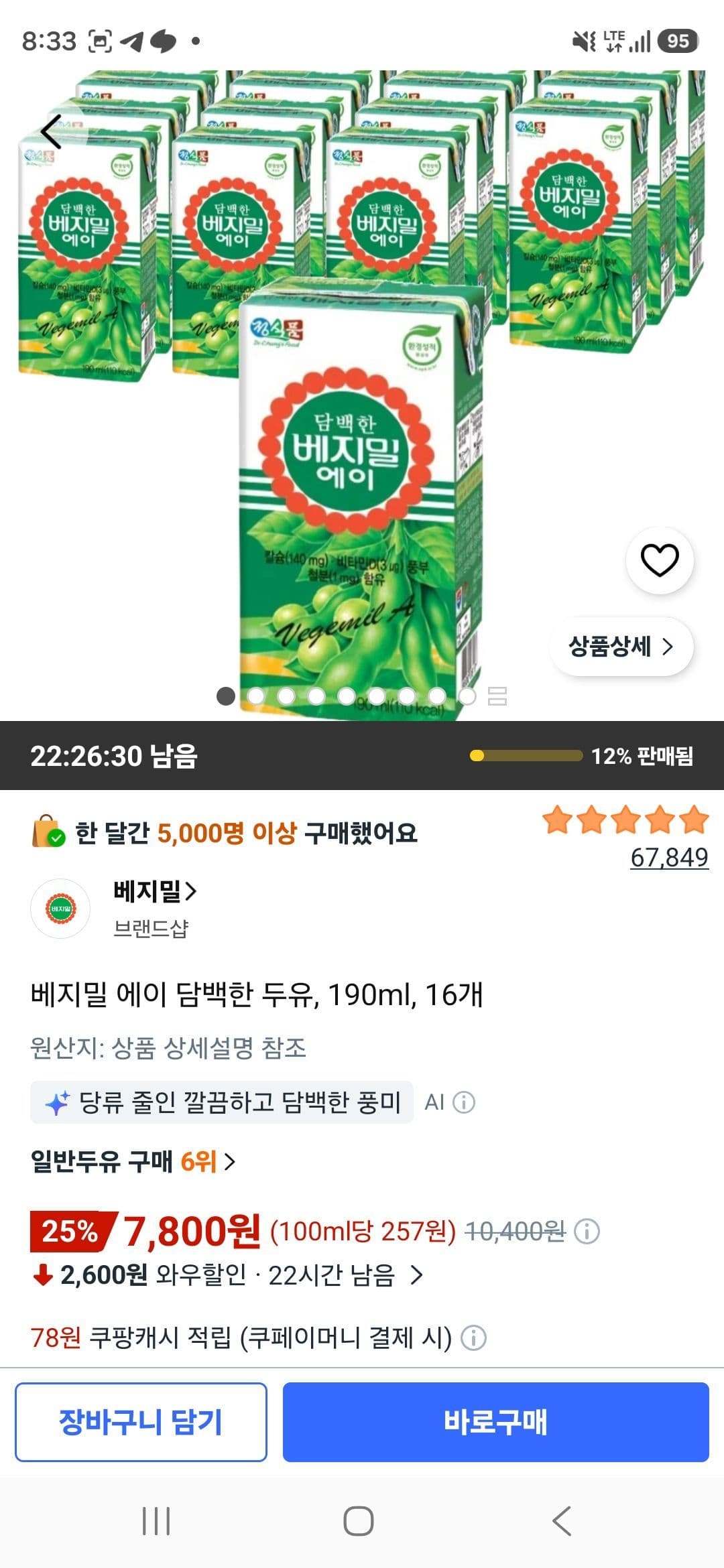베지밀 에이 두유 190ml 16개