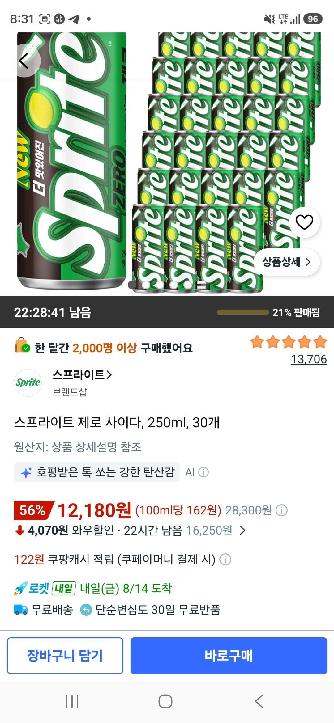 스프라이트 제로 250ml 30개