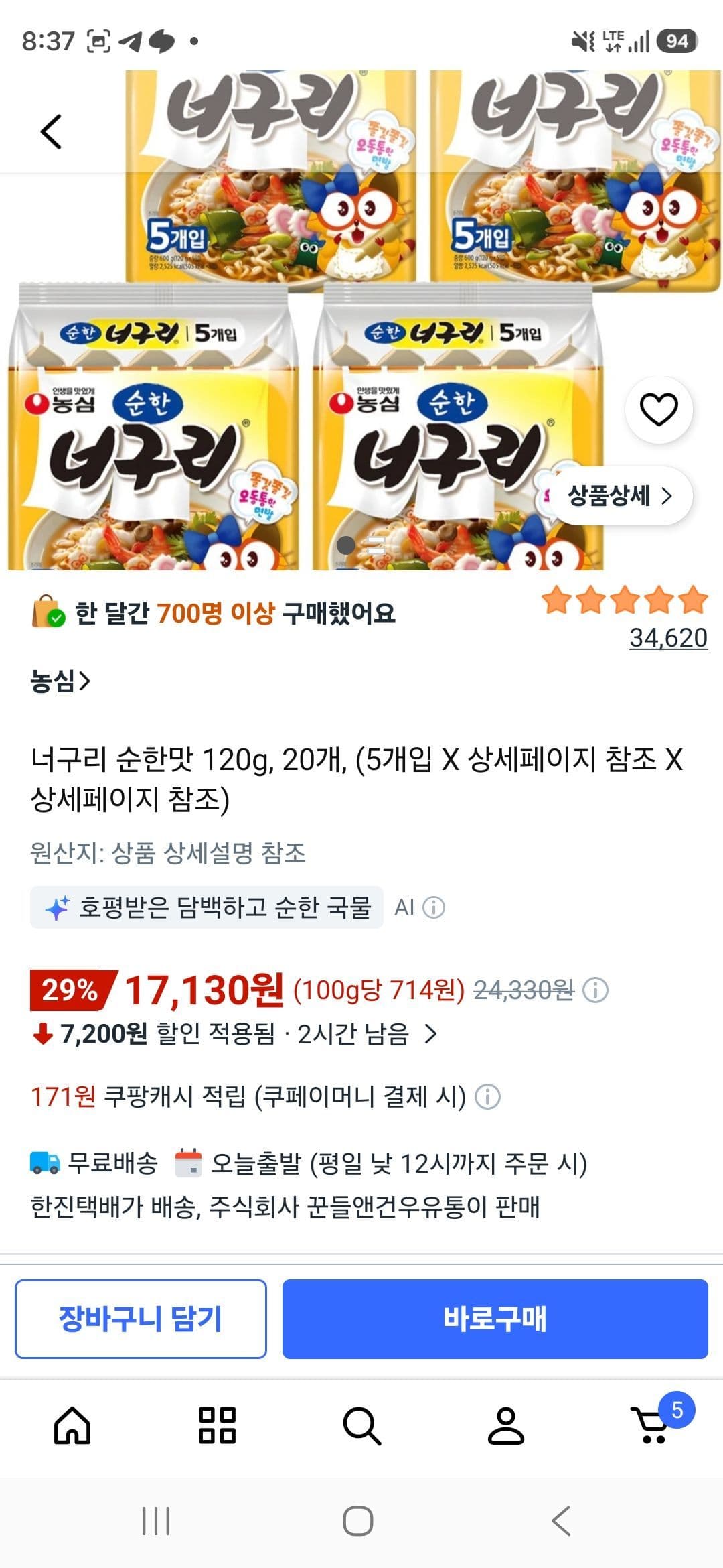 오뚜기 너구리 순한맛 20개