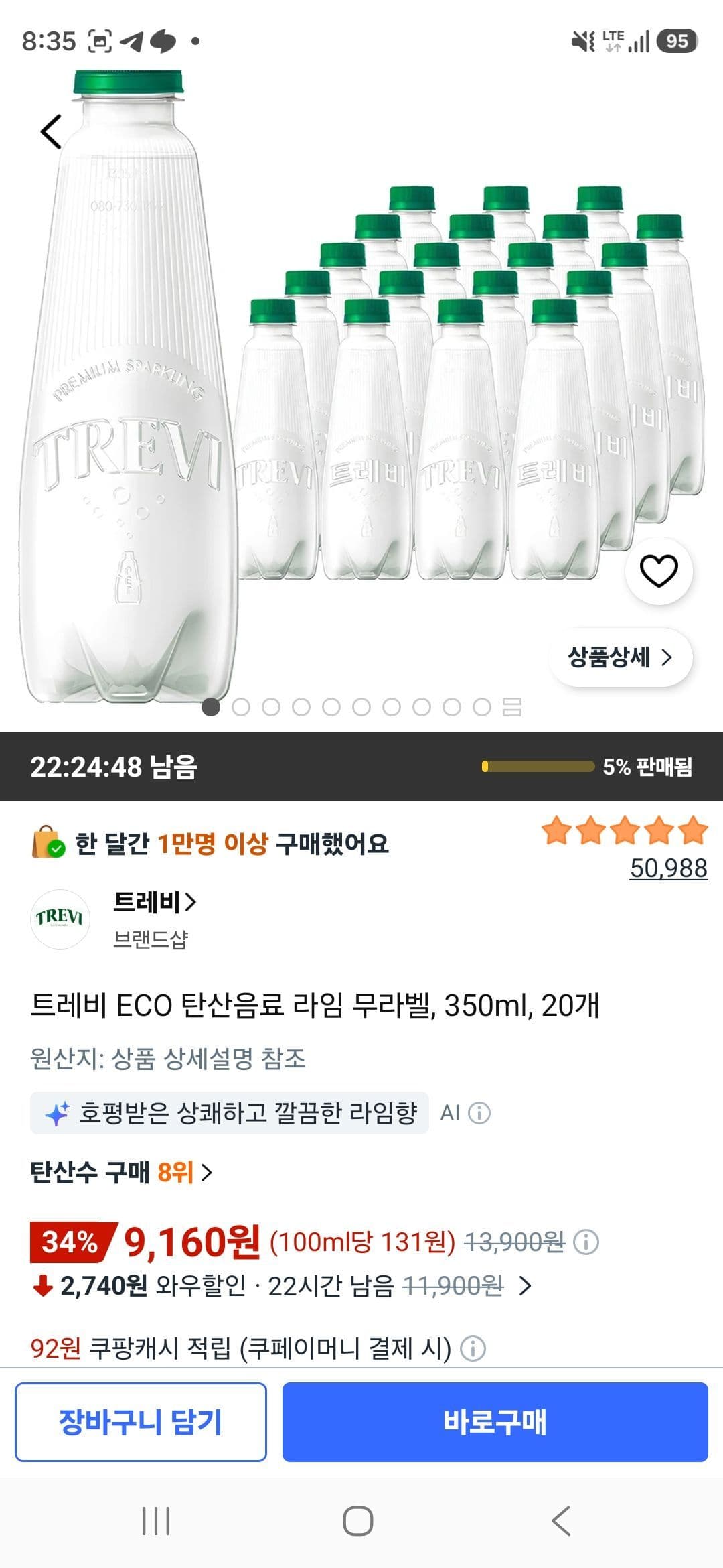 트레비 ECO 라임 350ml 20개