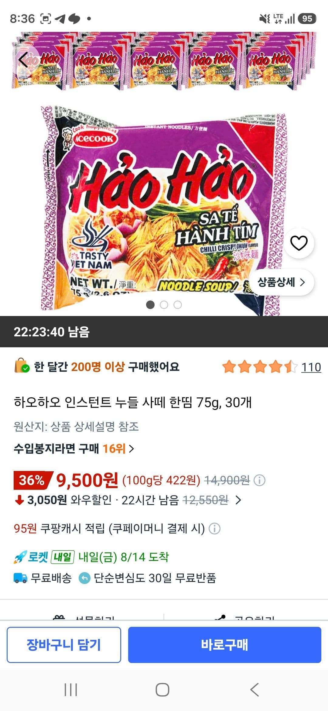 하오하오 사떼 한 tiế 30개