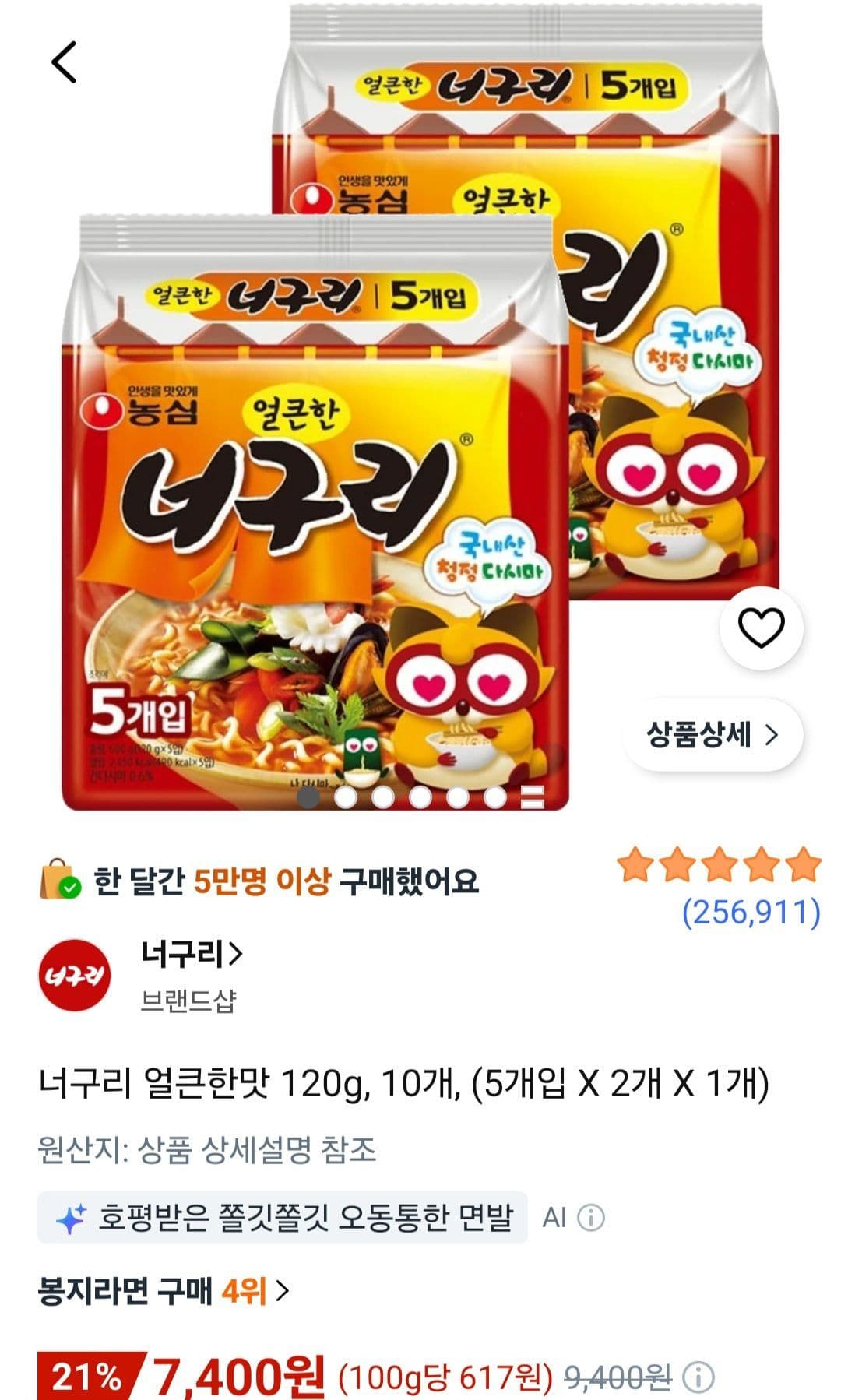 오뚜기 너구리 120g 10봉