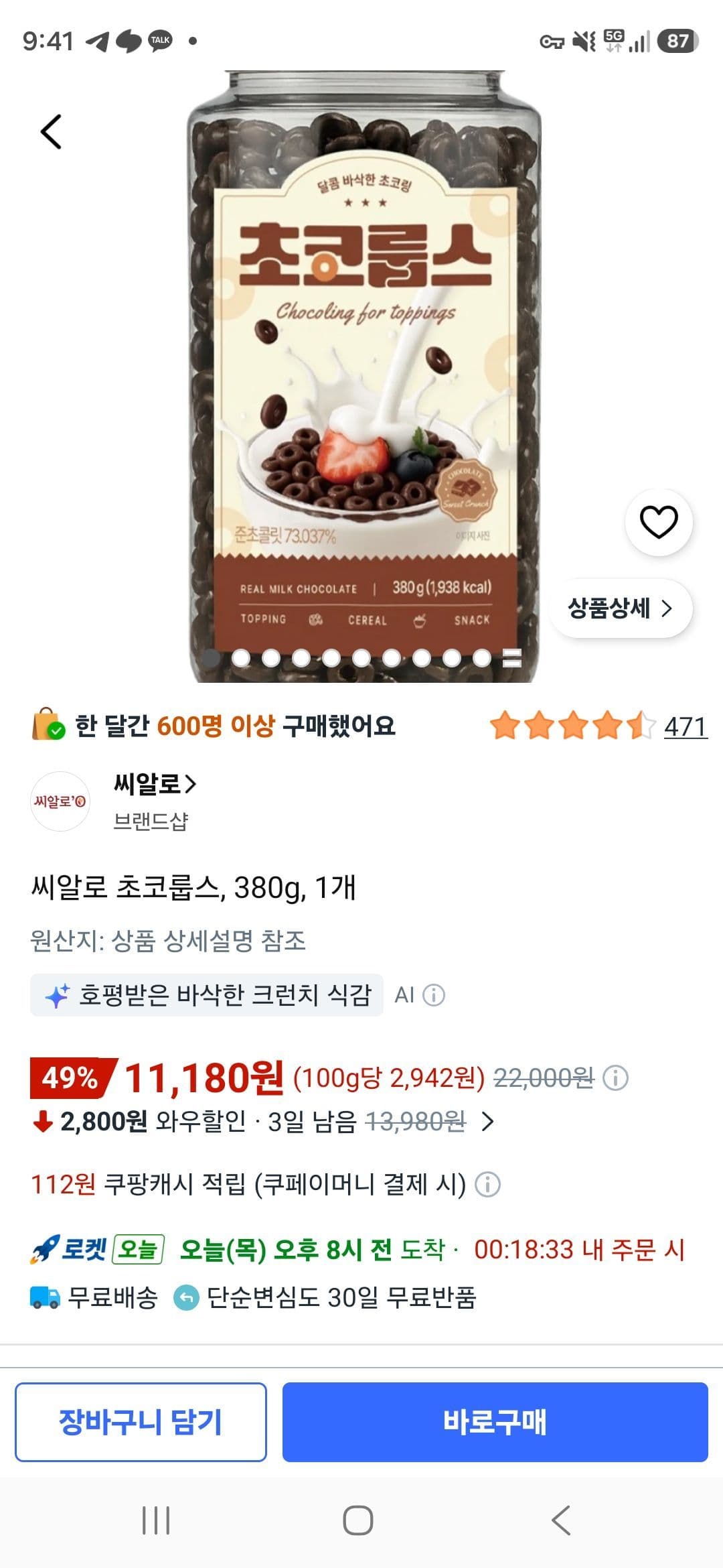 씨알로 초코룹스 380g
