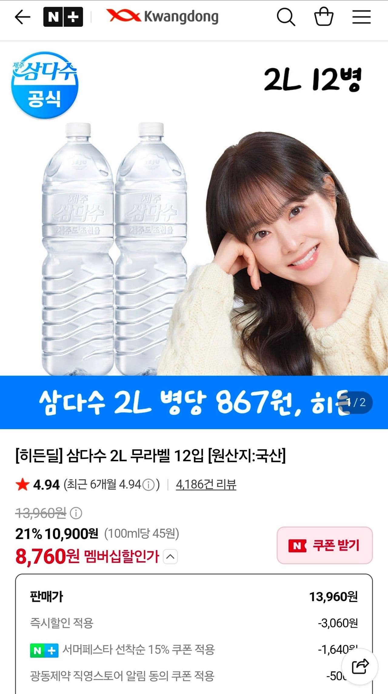 삼다수 2L 12병